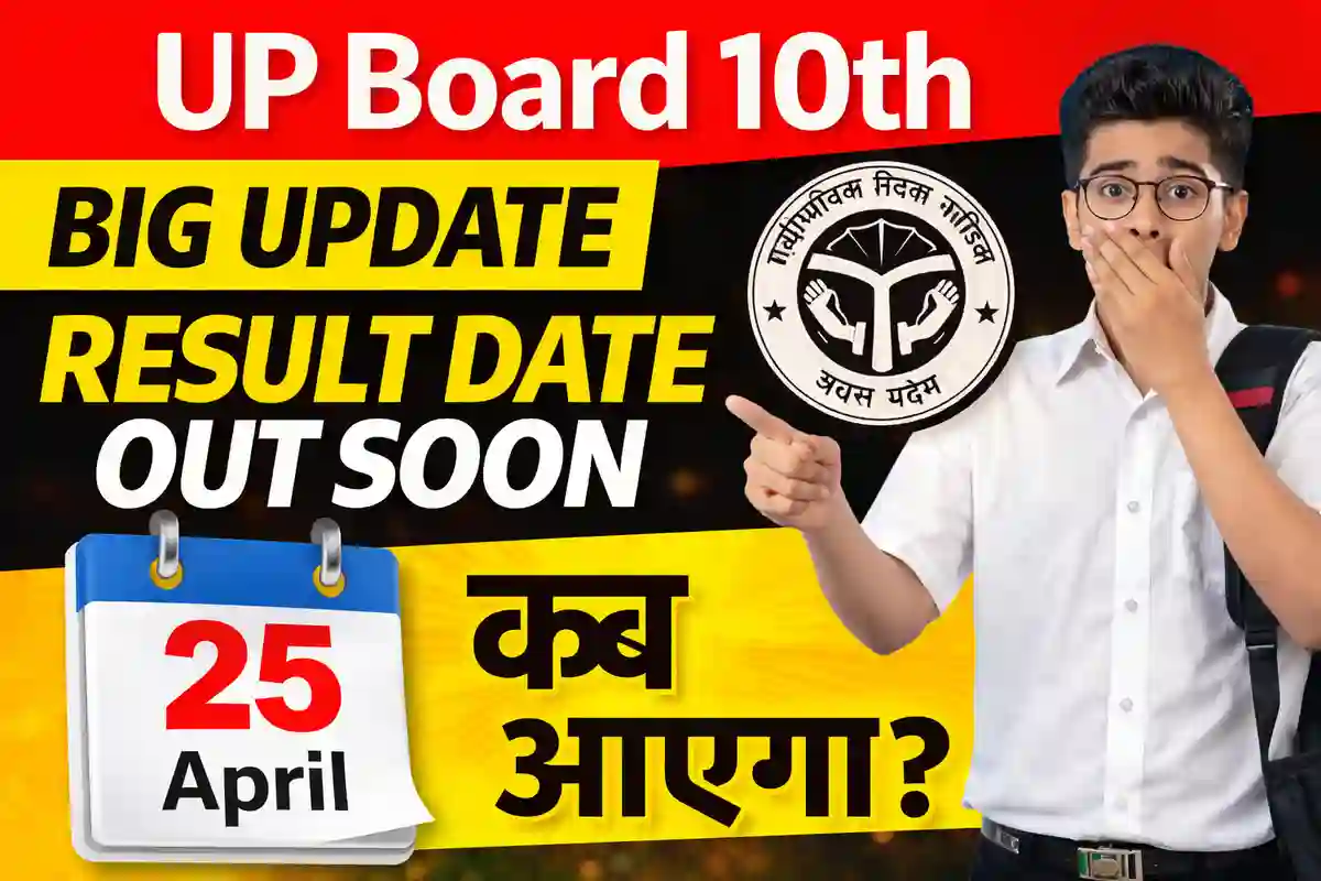 UP Board 10th Result 2026 कब आएगा? Date, Time, Direct Link & Latest Update